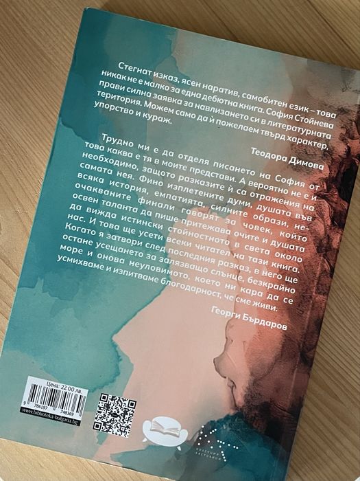 “Нещо за подарък” от София Стойнева