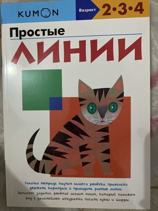 Развивающие тетради Кумон KUMON
