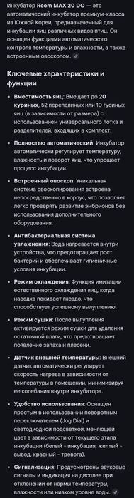 Зудлик билан сотилади инкубатор Rcom