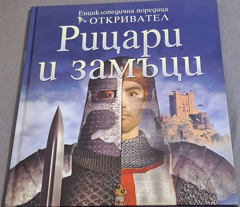 Енциклопедии с твърди корици