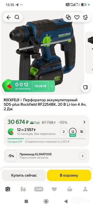 Инструмент немецкий