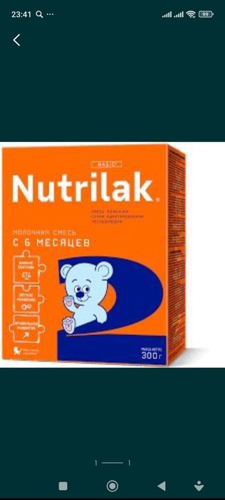 Продам смесь нутрилак 2  оранжевый