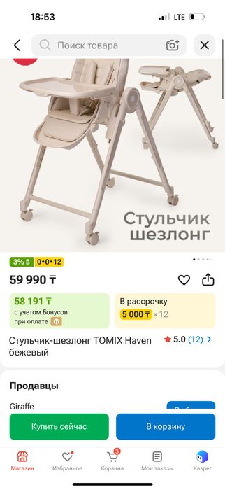 Стульчик для кормления