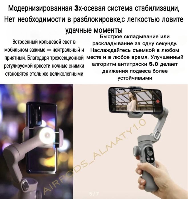 Стабилизатор для телефона