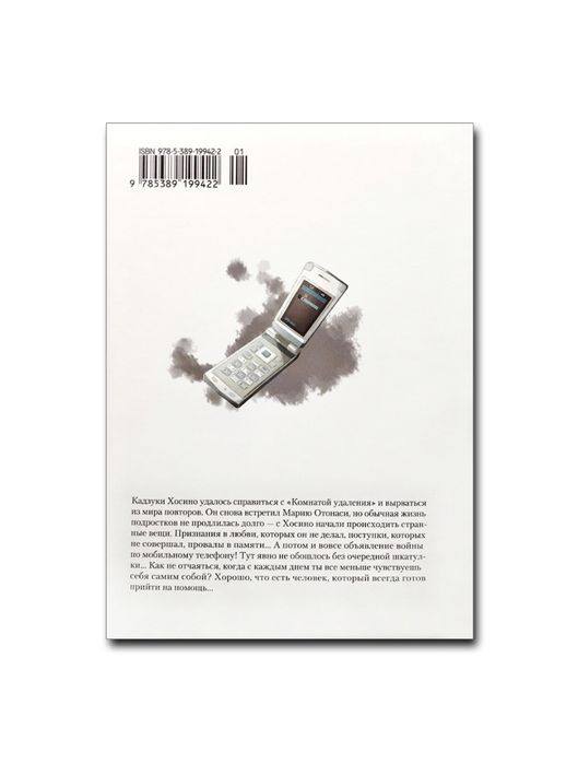 Пустая шкатулка и нулевая Мария кн.1/2, Микагэ Эйдизи