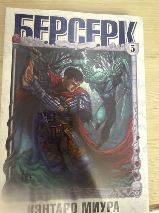берсерк 5 том