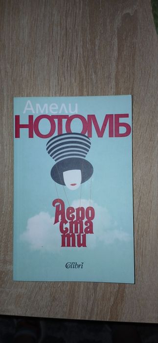 Книга: Аеростати