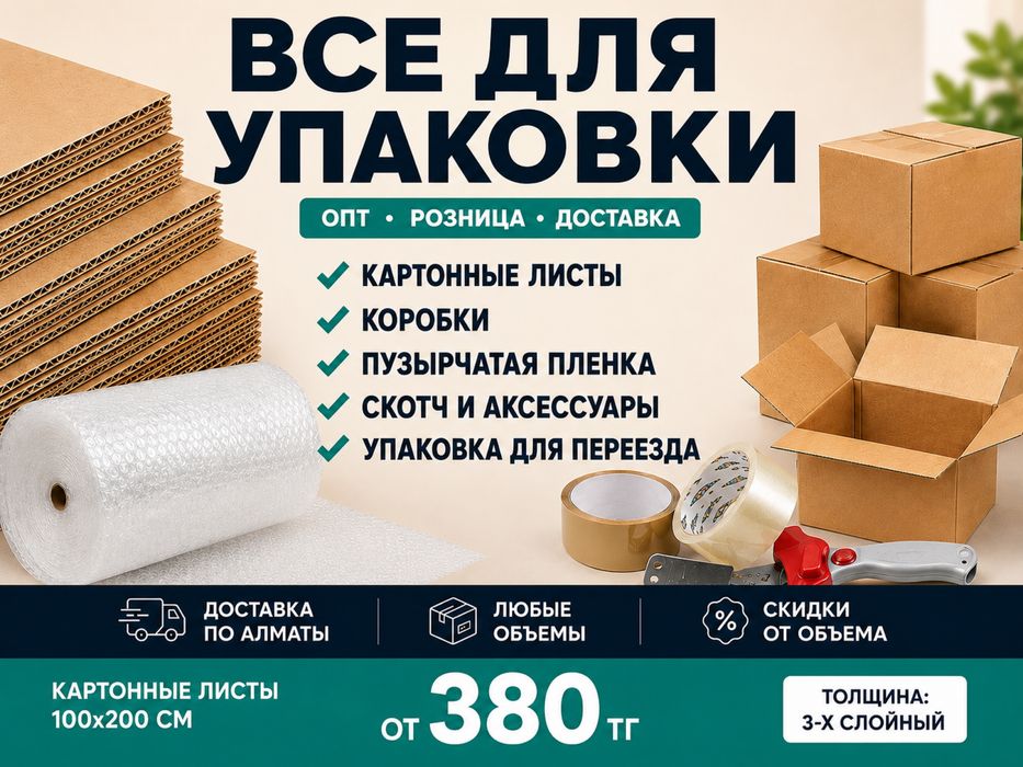 картонные листы 3-х слойный . Картон. Листовой картон. Коробка