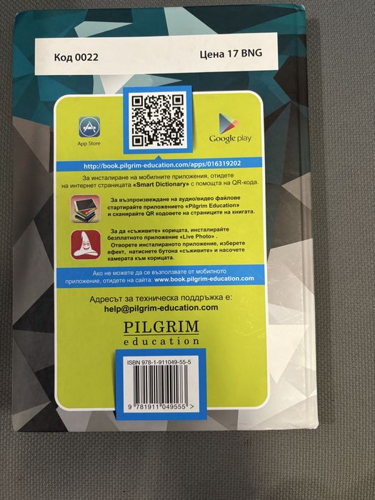 Смарт английски речник за деца.