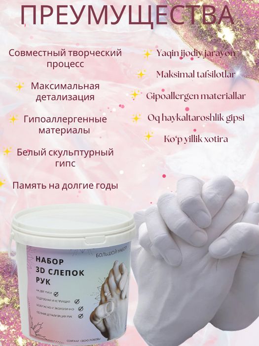 Слепок рук для влюблённых ORGINAL
