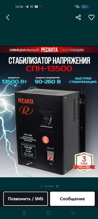 Стабилизатор напряжения