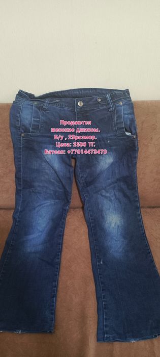 Продаются джинсы.