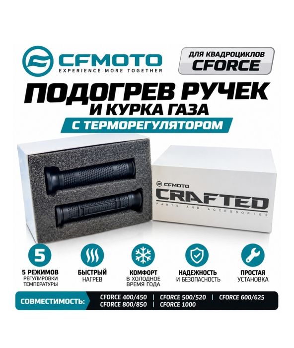 CF Moto подогрев ручек 9AWV