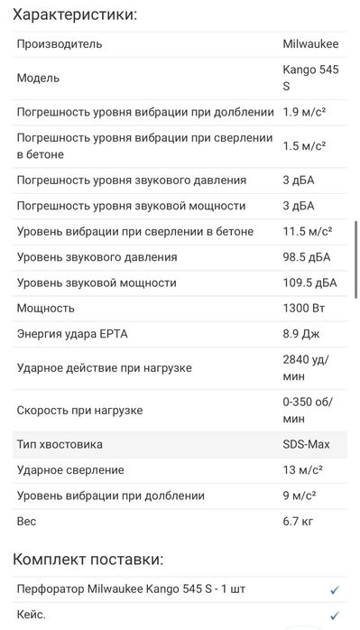 Перфоратор Milwaukee Kango 545 S
