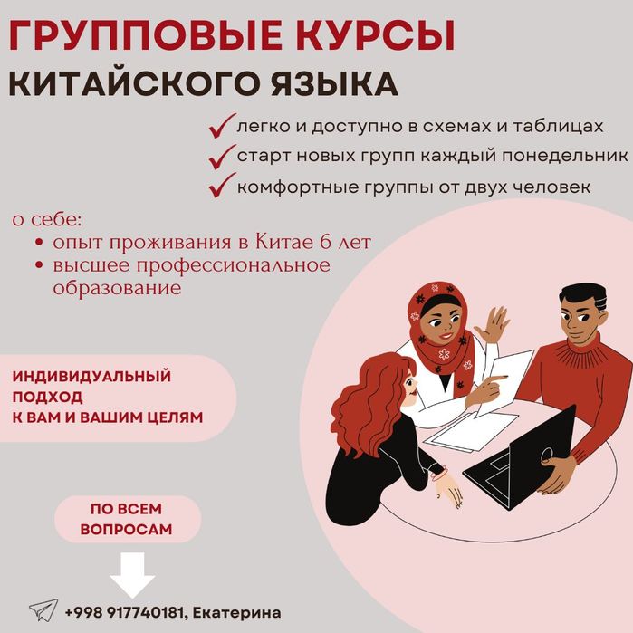 Репетитор-преподаватель по китайскому языку