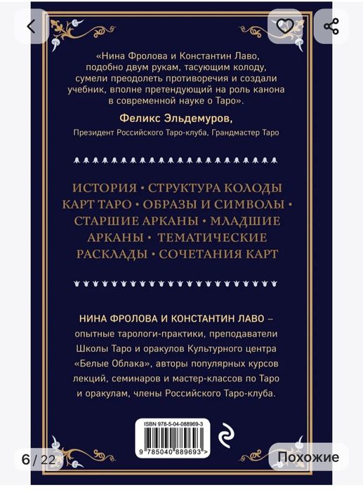 Книги Таро Обучение