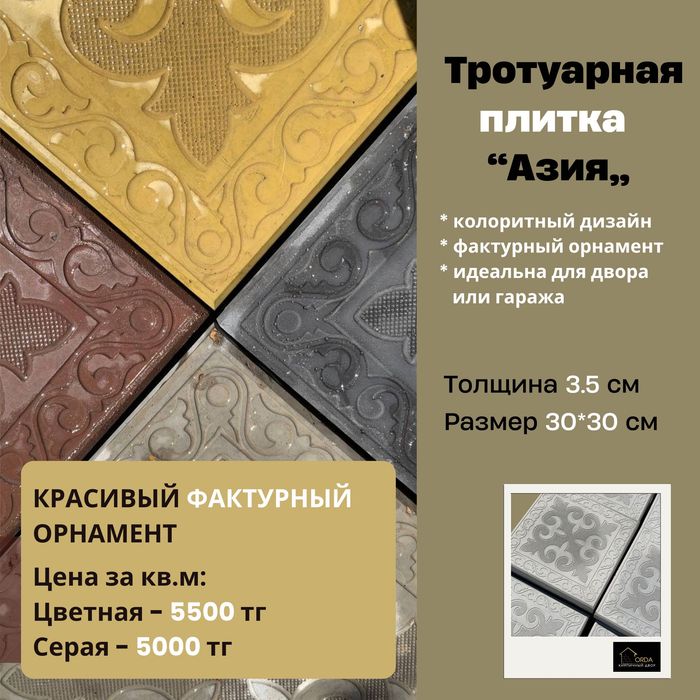 Тротуарная плитка, брусчатка