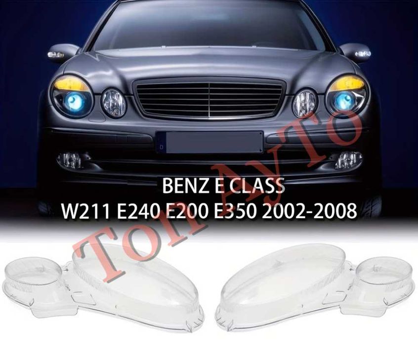 Капаци Фарове Мерцедес W211 Mercedes E Class W211 2002 - 2008 Стъкла Фарове Капаци