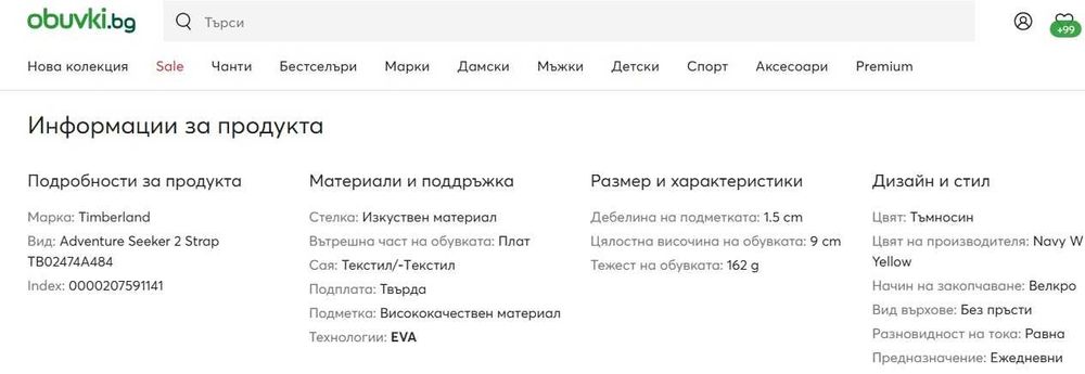 Сандали Timberland 33 н. - 59 лв