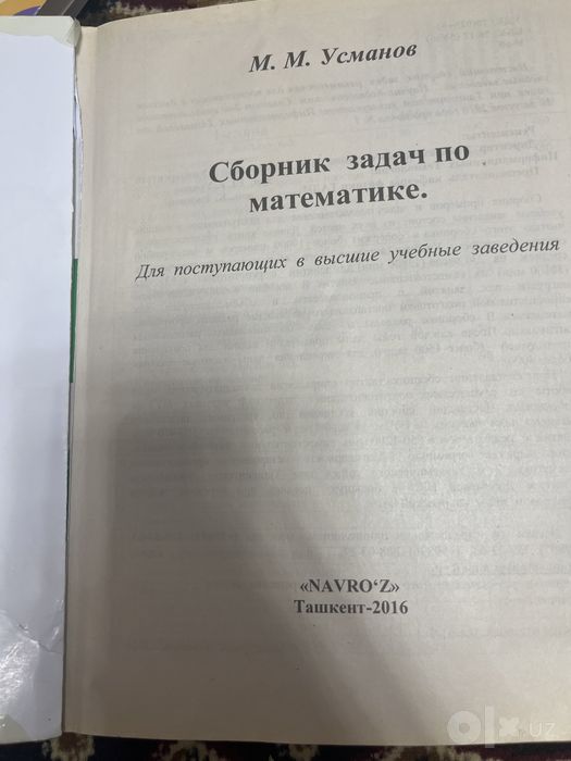 М. Усманов Сборник задач по математике