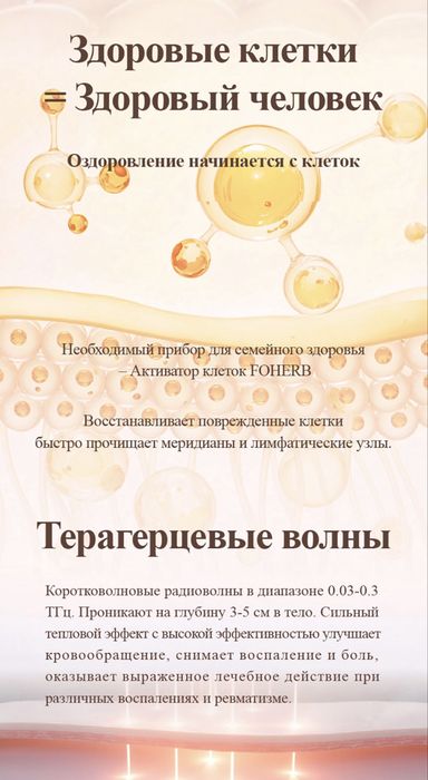 Активатор клеток (оригинал 100%)