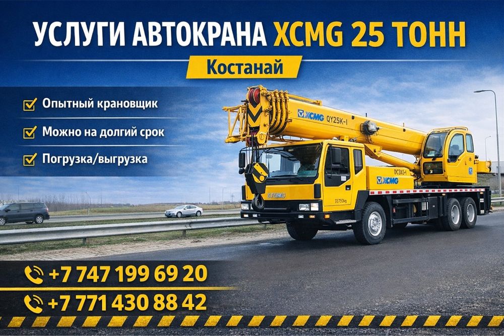 услуги автокрана