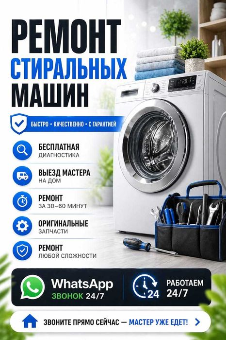 Ремонт стиральных машин| Ремонт посудомоечных машин| Сушильных машин