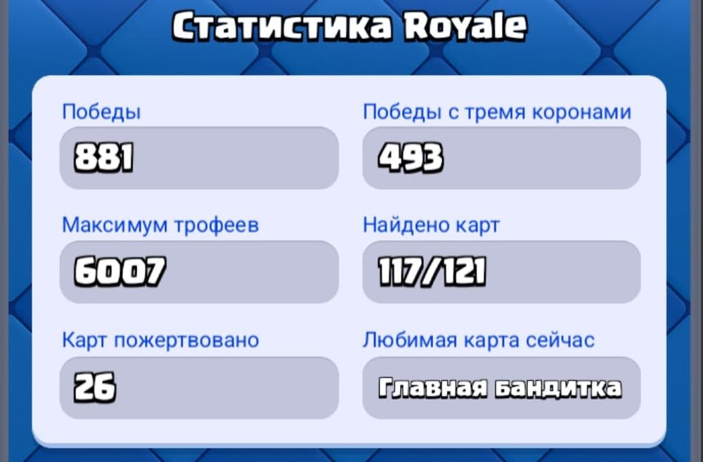 Продается Clash Royale акаунт,срочно