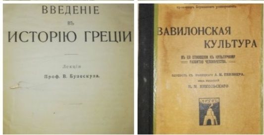 Антикварные книги по Истории.