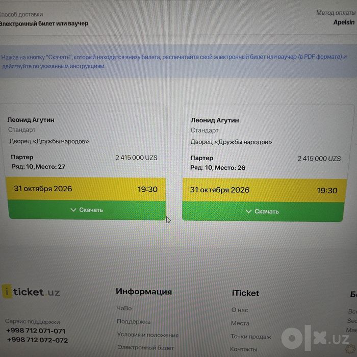Билеты на концерт Л.Агутина 31 октября