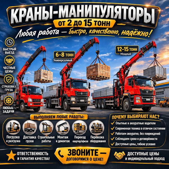 Услуги Манипулятора