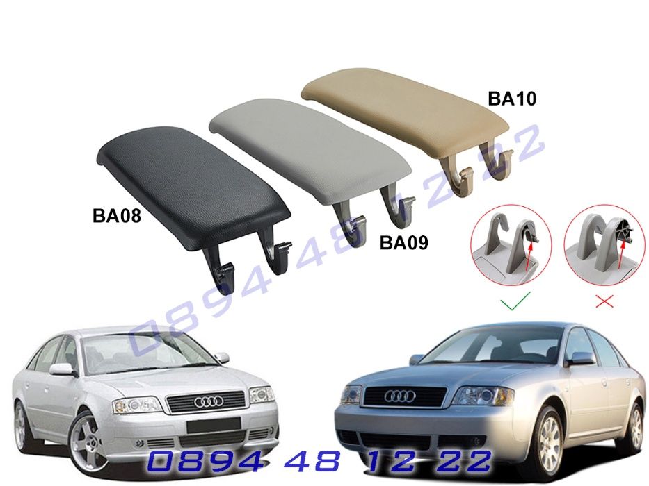 Кожен Капак Подлакътник AUDI A6 C5 АУДИ А6 Ц5 от 1998г. до 2005г.