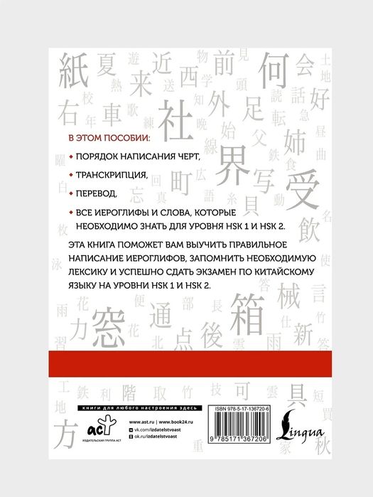 Доставка. Китайские иероглифы Hsk 1-2, 3-4