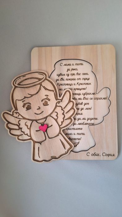 Покана за кръстници, подаръци за сватба, рожден ден,  кръщене