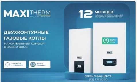 MAXI THERM 24kVt gaz katyol офц диллер №1. Газовой катёл котел оптом