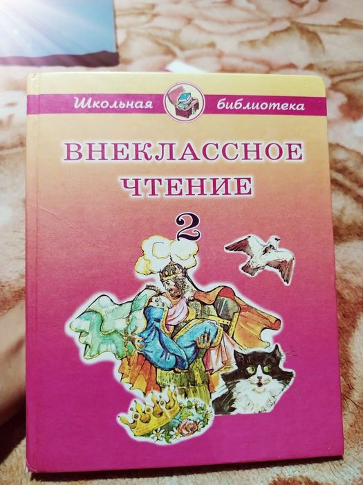 Kitob.,книга  2 класс