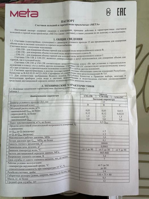 Продаю счётчики новые