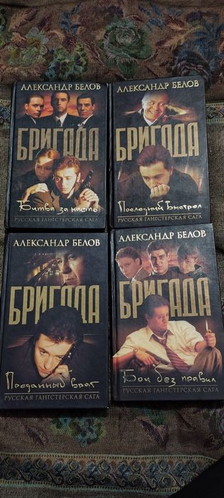 Сборник книг бригада