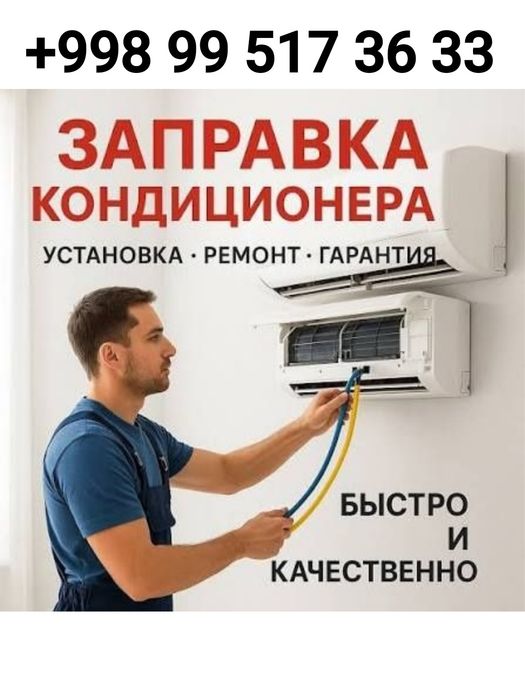 Кондиционер урнатиш