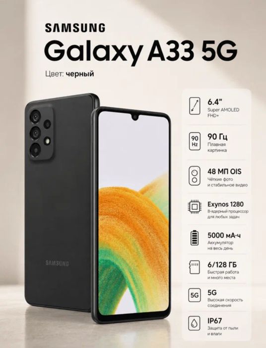 Samsung Galaxy A33 5G