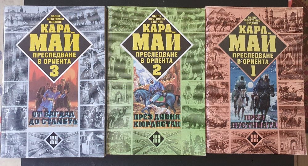 Книги от Карл Май