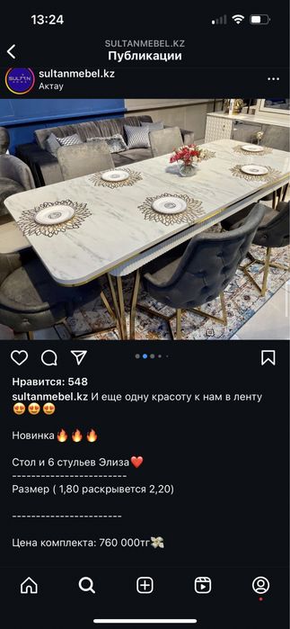 Стол со стульями