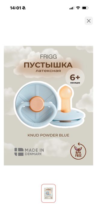 Пустышка-соска новая