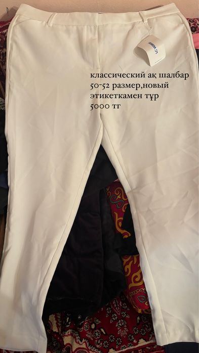 Киімдер арзан бағада