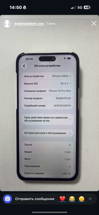 Айфон 15 про макс