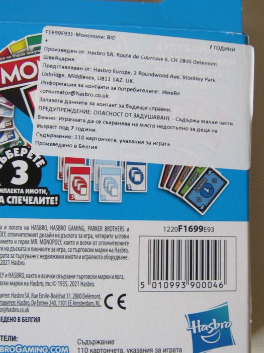 Настолна игра Monopoly Bid