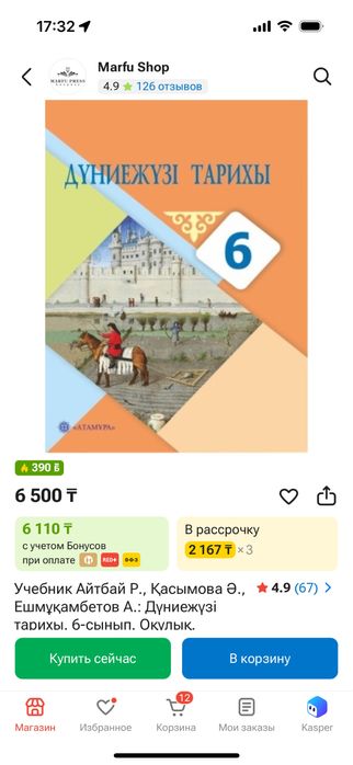 Дүниежүзі тарихы 6