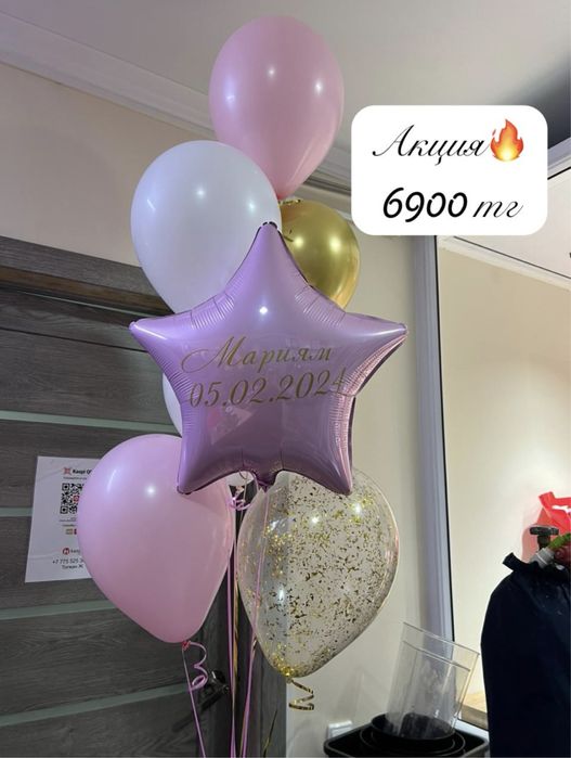 Акция шары гелиевые от 6900 тг НАДПИСЬ в ПОДАРОК!