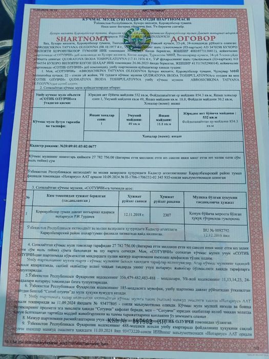 Участка сотилади