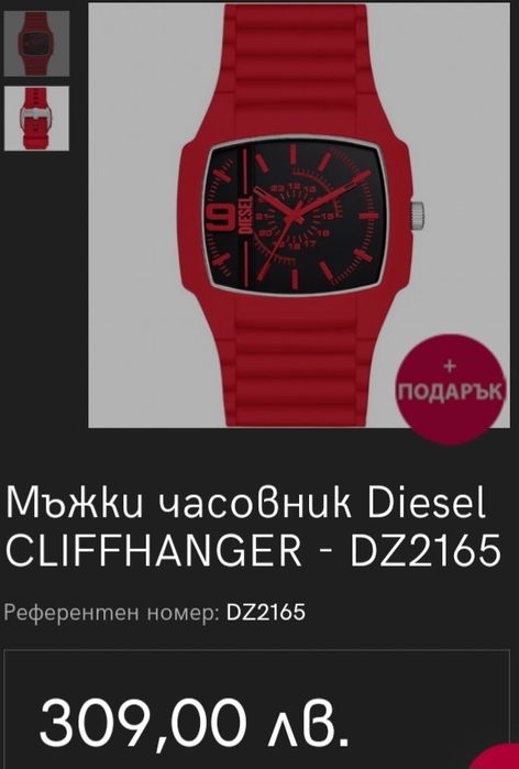 Оригинален часовник Дизел